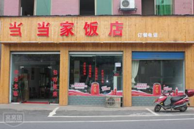 香蕉成人在线视频餐馆店门面