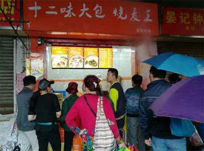 香蕉成人在线视频包子店开业